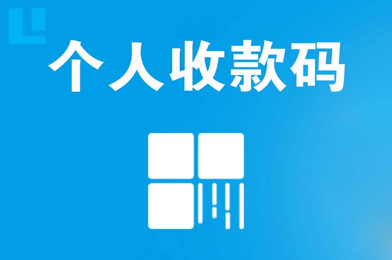 扎赉特旗拉卡拉个人收款码