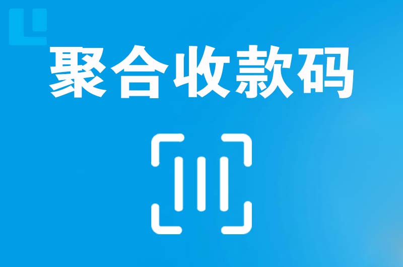 扎赉特旗拉卡拉聚合收款码